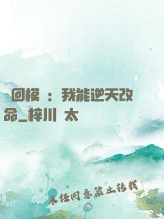 輪回模擬：我能逆天改命