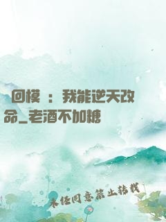 輪回模擬：我能逆天改命