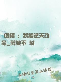 輪回模擬：我能逆天改命