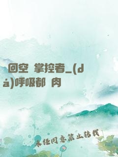 輪回空間掌控者