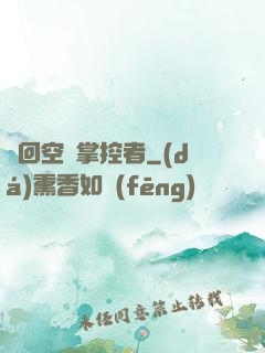 輪回空間掌控者