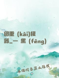 輪回重開(kāi)模擬器