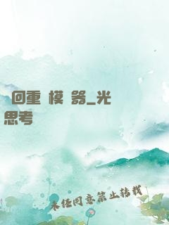 輪回重開模擬器