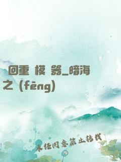 輪回重開模擬器