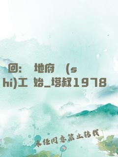輪回：從地府臨時(shí)工開始