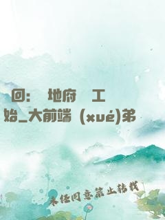 輪回：從地府臨時工開始