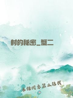 輻射的秘密