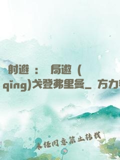 輻射避難：開局邀請(qǐng)戈登弗里曼