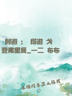 輻射避難：開局邀請戈登弗里曼
