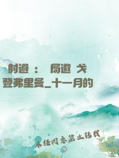 輻射避難：開局邀請戈登弗里曼