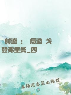 輻射避難：開局邀請戈登弗里曼