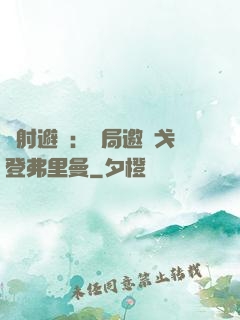 輻射避難：開局邀請戈登弗里曼