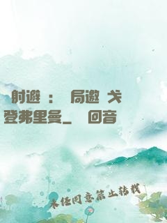 輻射避難：開局邀請戈登弗里曼