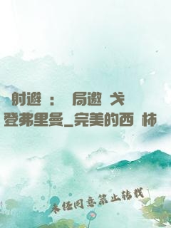 輻射避難：開局邀請戈登弗里曼