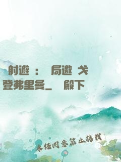 輻射避難：開局邀請戈登弗里曼