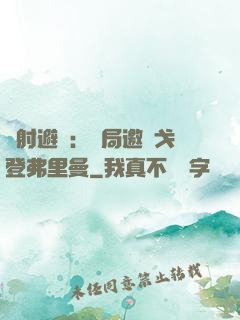 輻射避難：開局邀請戈登弗里曼