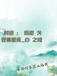 輻射避難：開局邀請戈登弗里曼