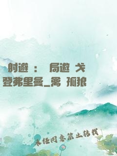 輻射避難：開局邀請戈登弗里曼