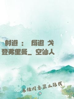 輻射避難：開局邀請戈登弗里曼