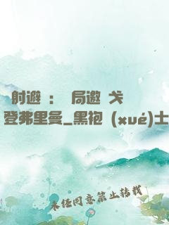 輻射避難：開局邀請戈登弗里曼