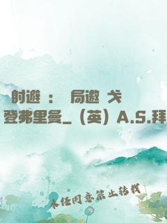 輻射避難：開局邀請戈登弗里曼