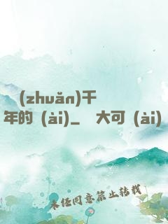 輾轉(zhuǎn)千年的愛(ài)