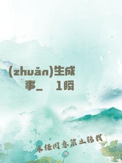 轉(zhuǎn)生成鐵劍這檔事