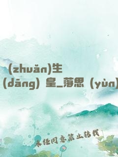 轉(zhuǎn)生當(dāng)龍皇