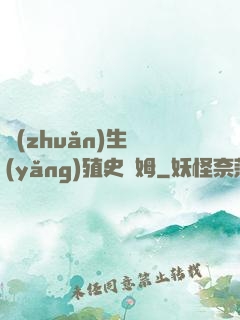 轉(zhuǎn)生養(yǎng)殖史萊姆
