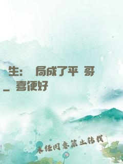 轉生：開局成了平頭哥