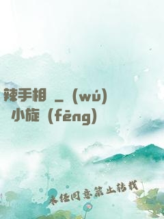 辣手相師