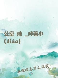 辦公室曖昧記