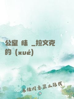 辦公室曖昧記