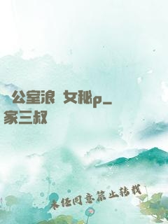 辦公室浪蕩女秘p
