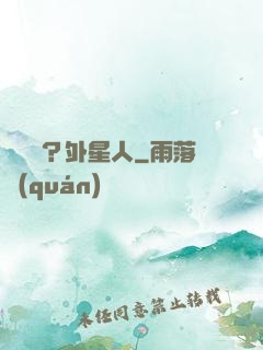 辦證嗎？外星人
