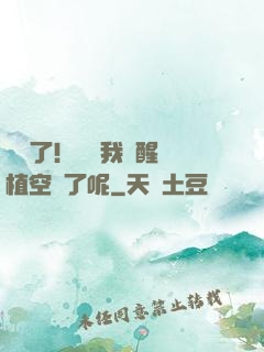 辭職了！誰讓我覺醒靈植空間了呢