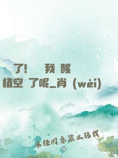 辭職了！誰讓我覺醒靈植空間了呢