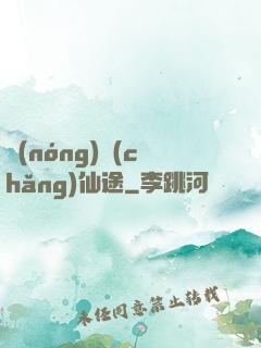 農(nóng)場(chǎng)仙途