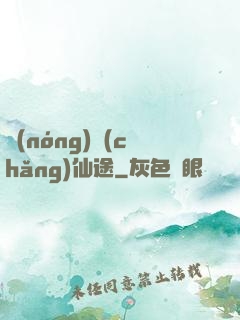 農(nóng)場(chǎng)仙途