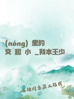 農(nóng)場里的獸交筆趣閣小說