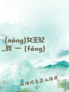 農(nóng)女王妃