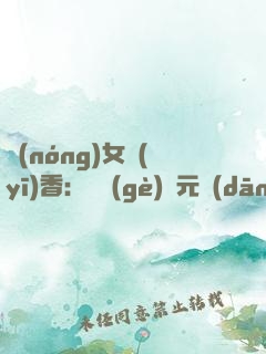 農(nóng)女醫(yī)香：撿個(gè)狀元當(dāng)相公