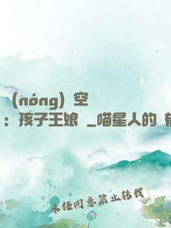 農(nóng)婦空間：孩子王娘親