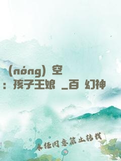農(nóng)婦空間：孩子王娘親