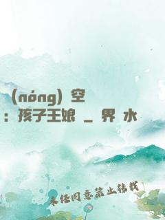 農(nóng)婦空間：孩子王娘親