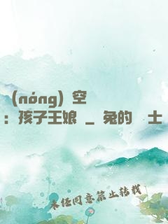 農(nóng)婦空間：孩子王娘親
