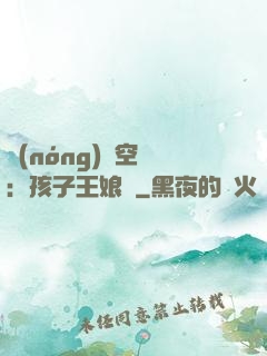農(nóng)婦空間：孩子王娘親