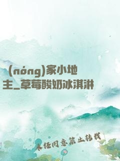 農(nóng)家小地主