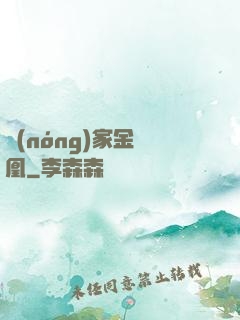 農(nóng)家金鳳凰