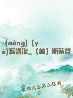 農(nóng)業(yè)系偶像